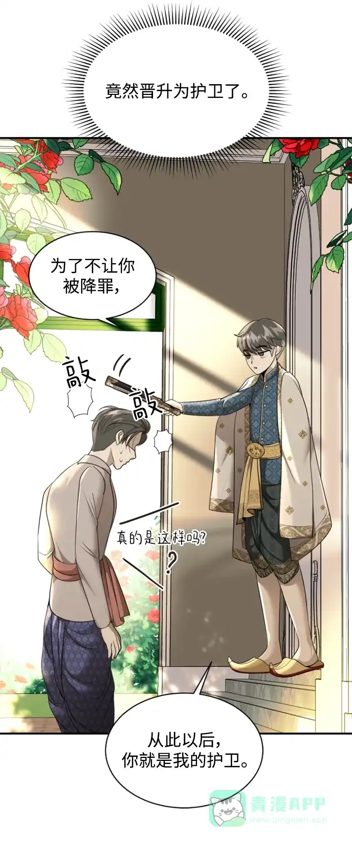 《暹罗头号美人》第32话 第20页
