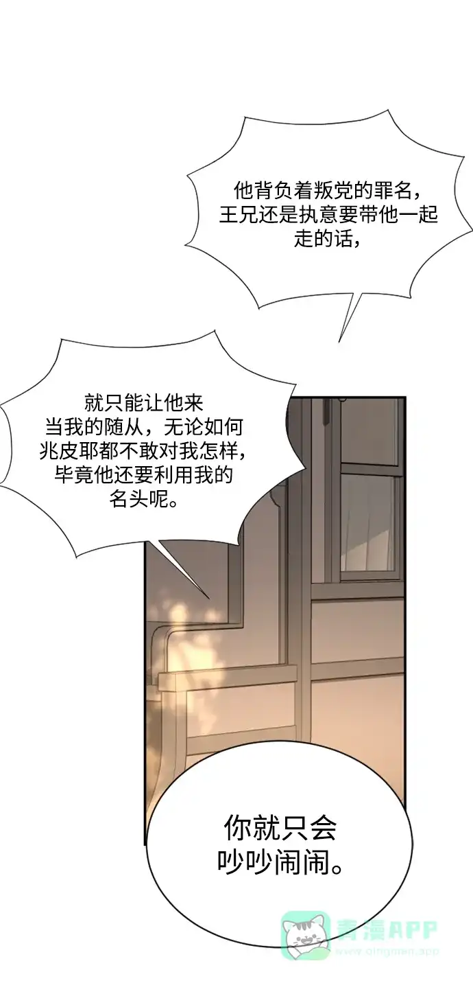 《暹罗头号美人》第32话 第45页