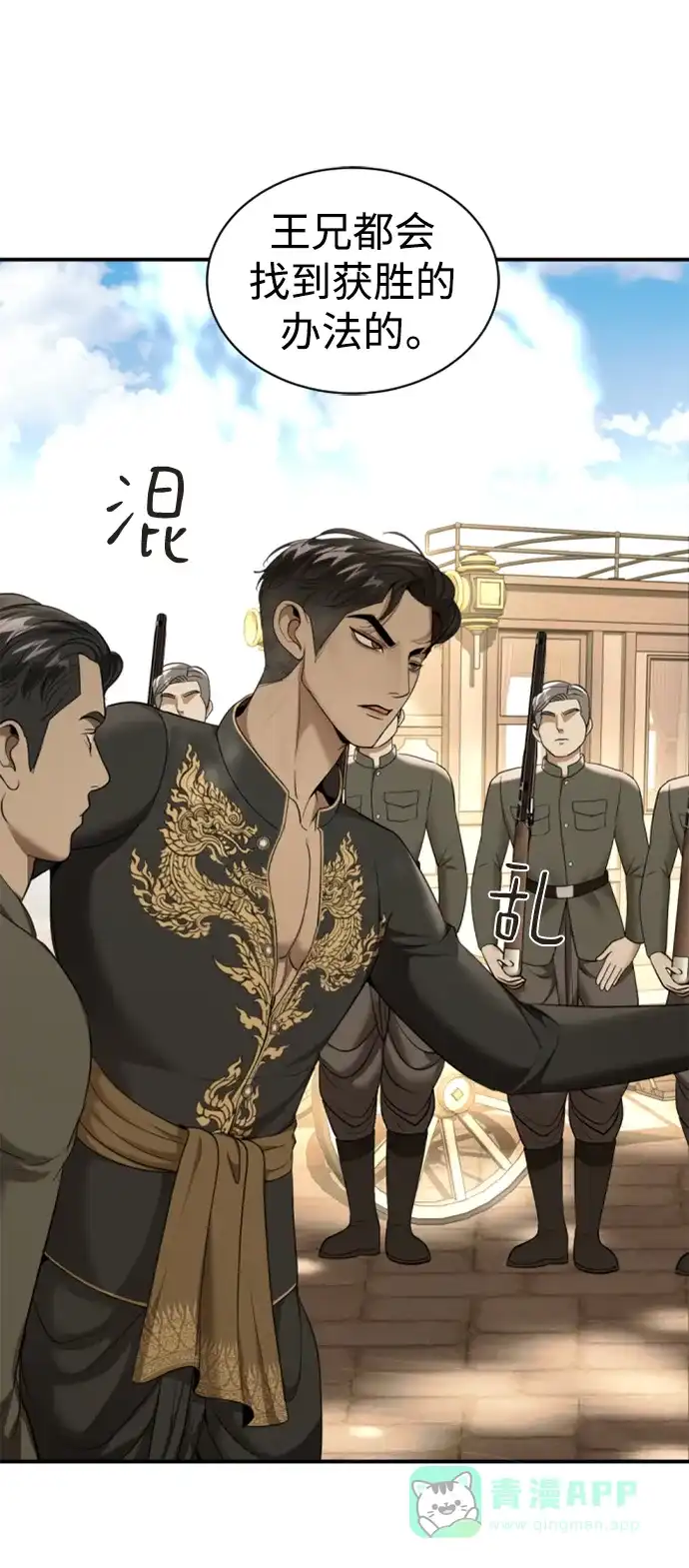 《暹罗头号美人》第32话 第24页