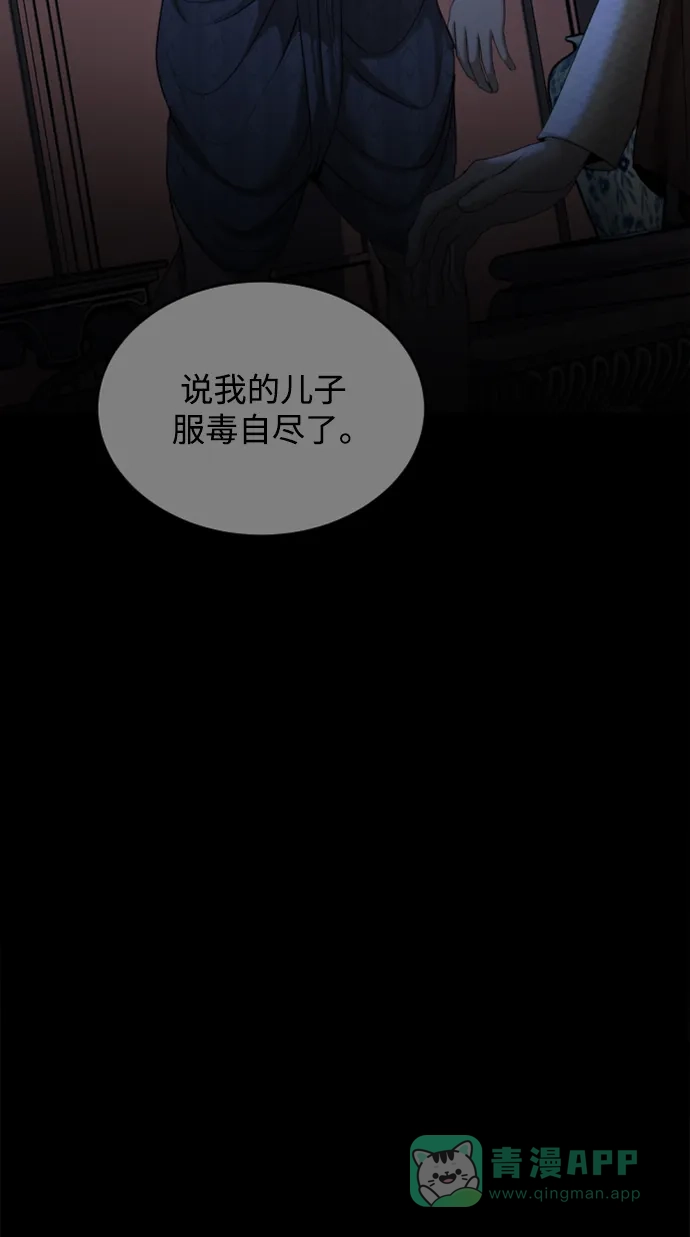 《暹罗头号美人》第32话 第58页