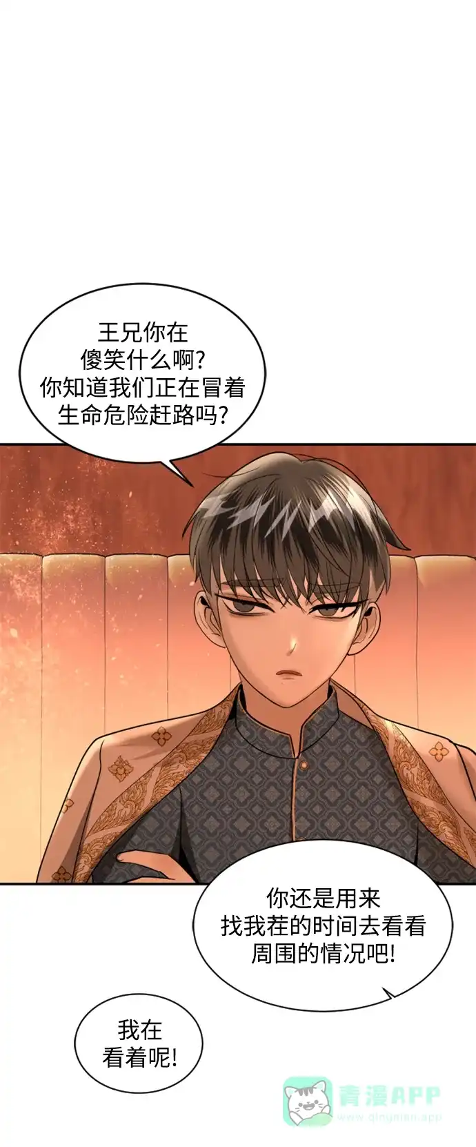 《暹罗头号美人》第32话 第97页