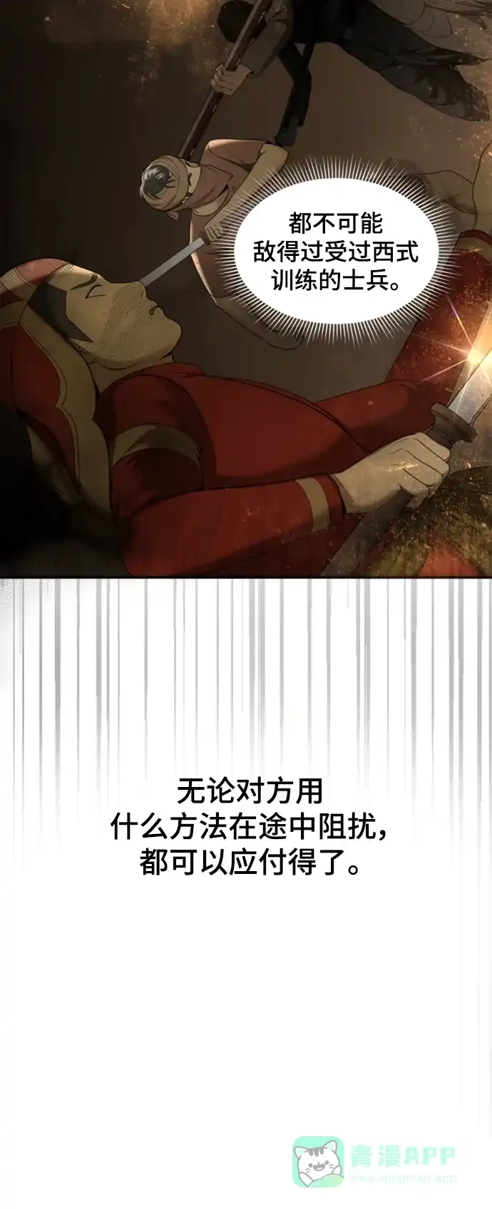 《暹罗头号美人》第32话 第32页