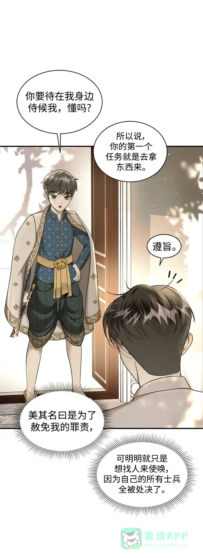 《暹罗头号美人》第32话 第21页