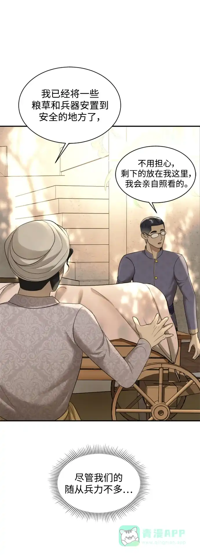 《暹罗头号美人》第32话 第30页