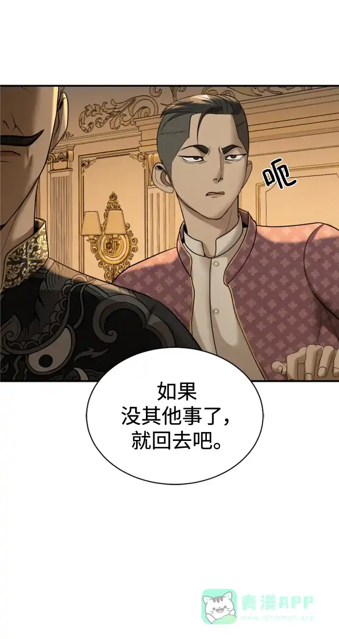 《暹罗头号美人》第32话 第8页