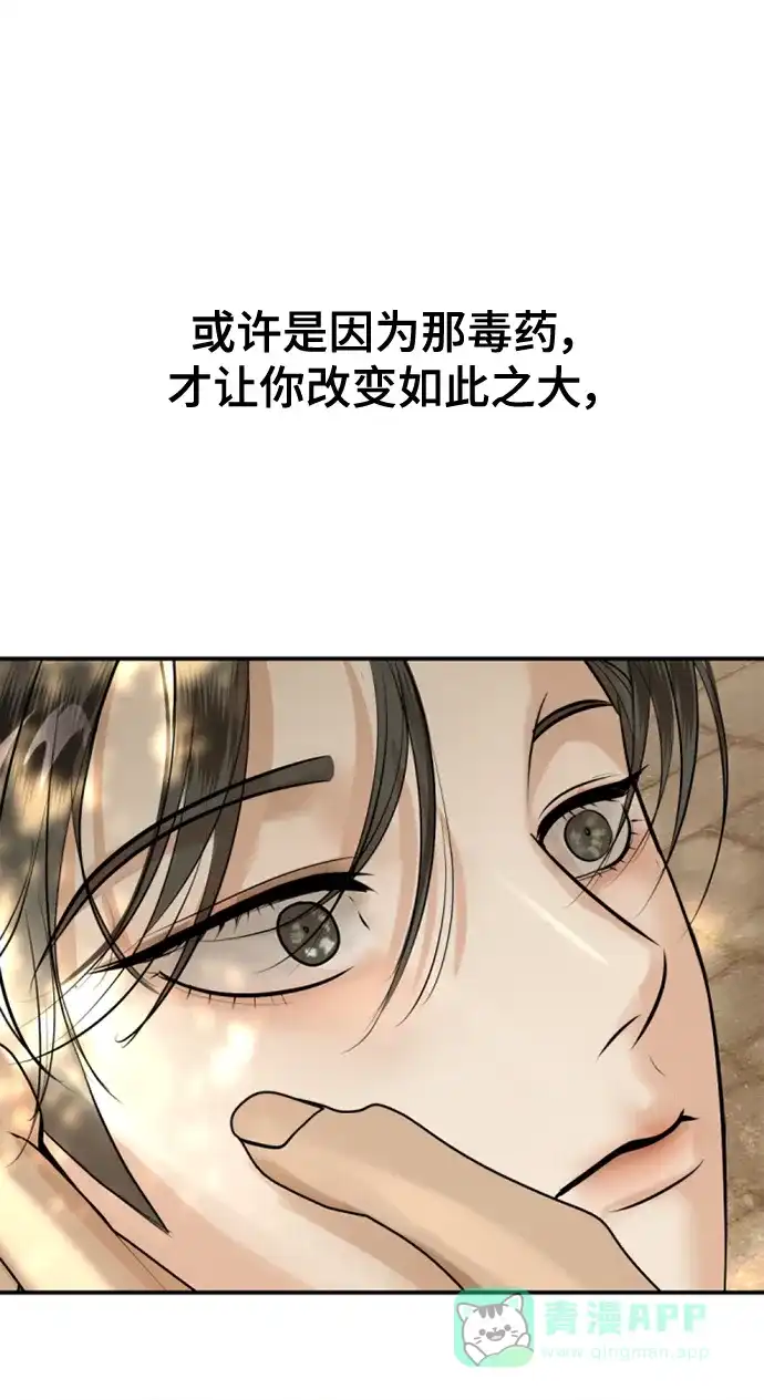 《暹罗头号美人》第32话 第83页
