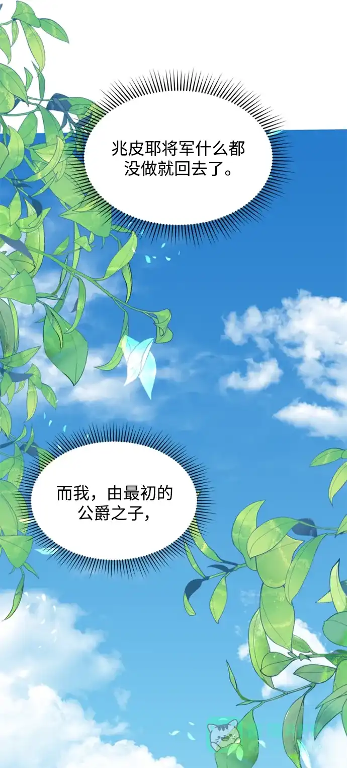 《暹罗头号美人》第32话 第17页