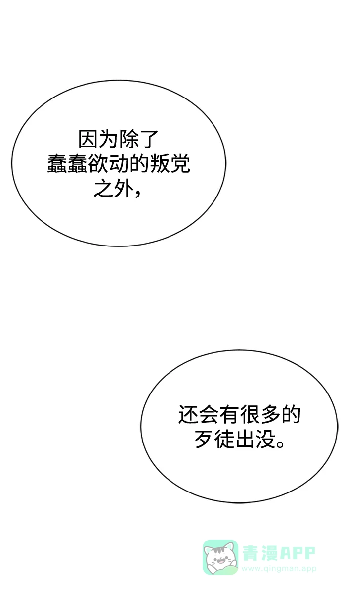《暹罗头号美人》第32话 第10页