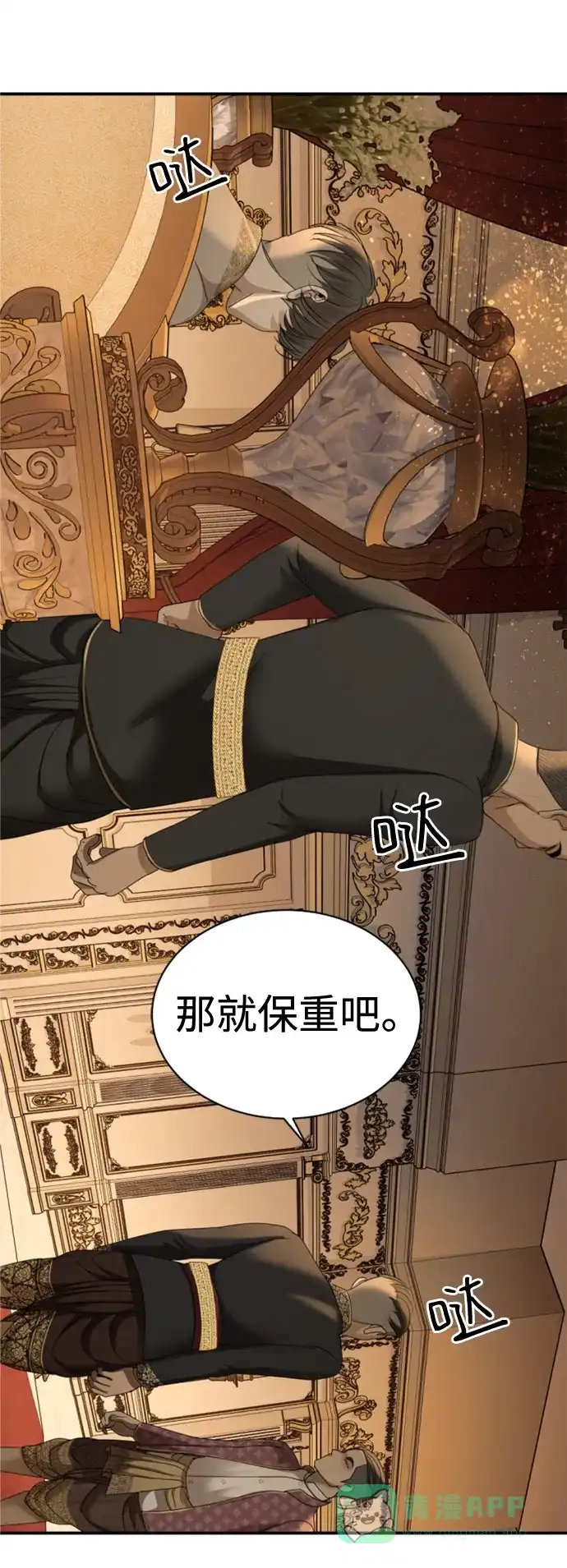 《暹罗头号美人》第32话 第11页