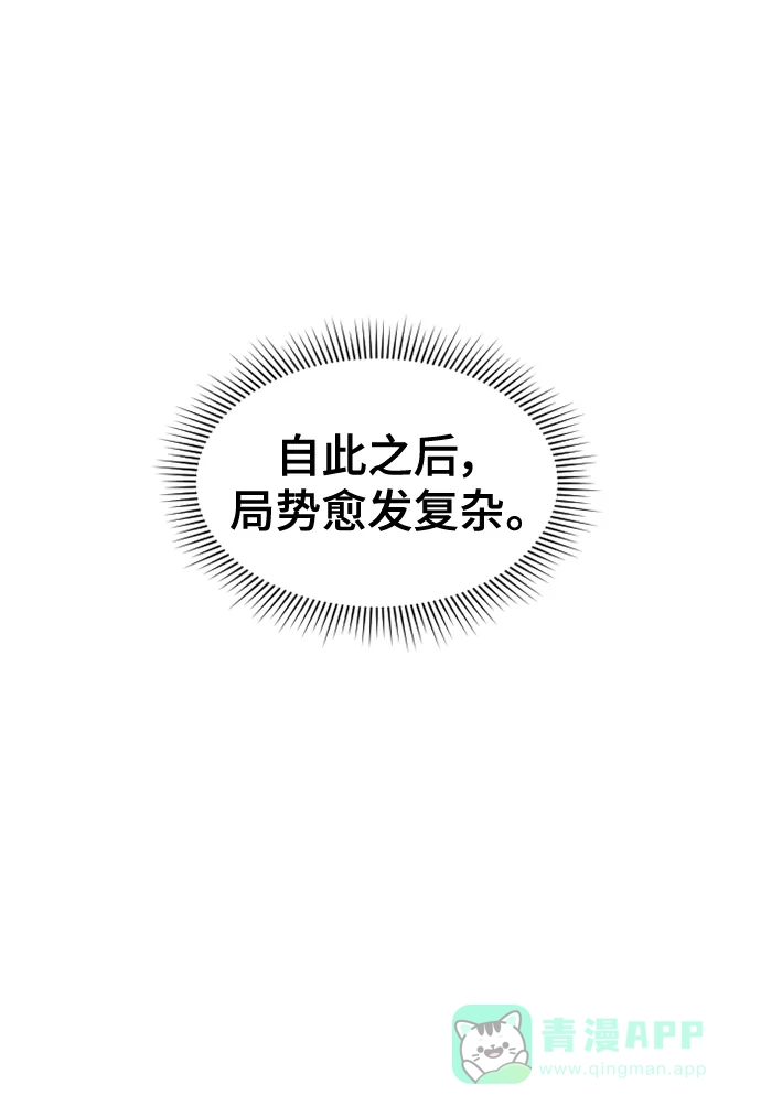 《暹罗头号美人》第32话 第15页