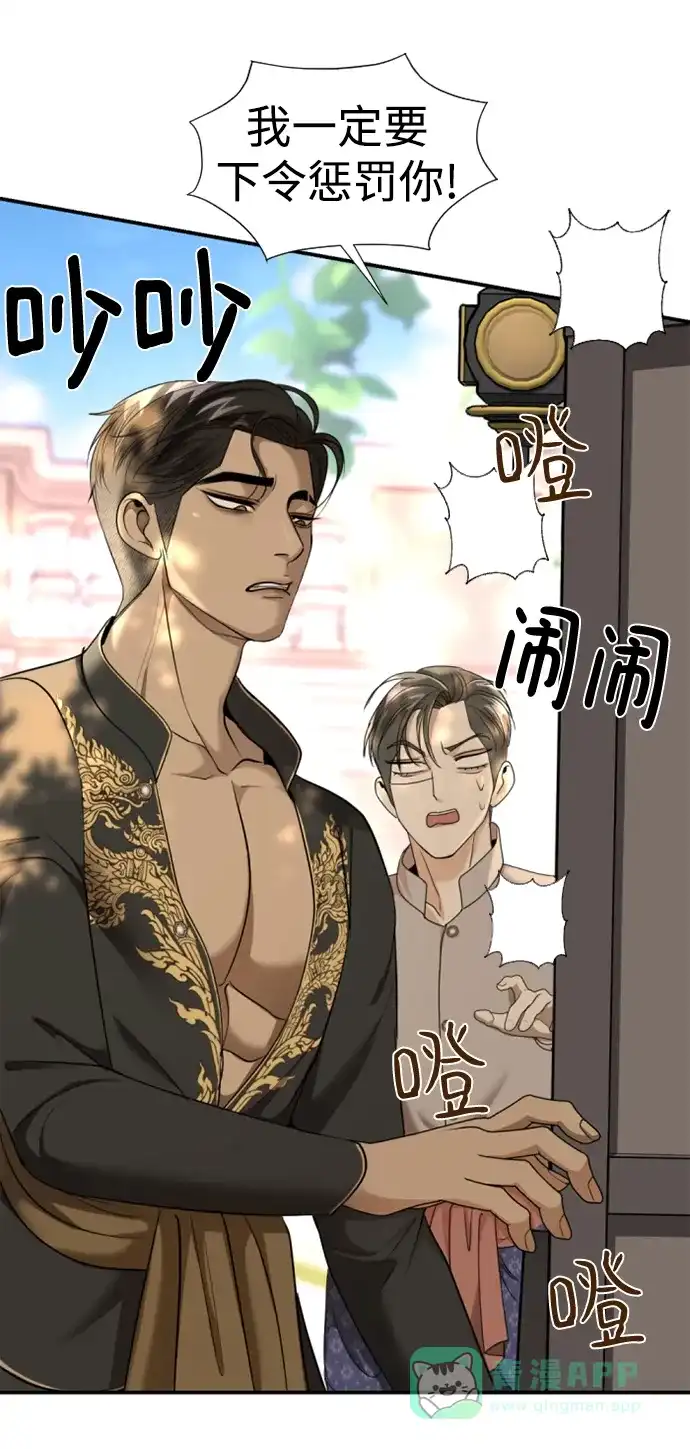《暹罗头号美人》第32话 第44页