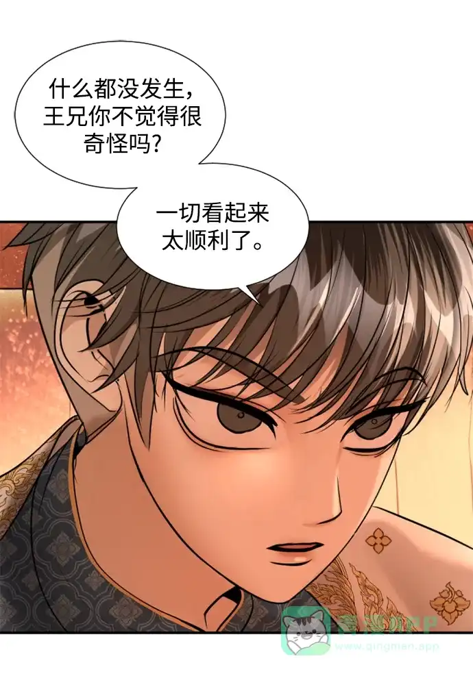 《暹罗头号美人》第32话 第99页