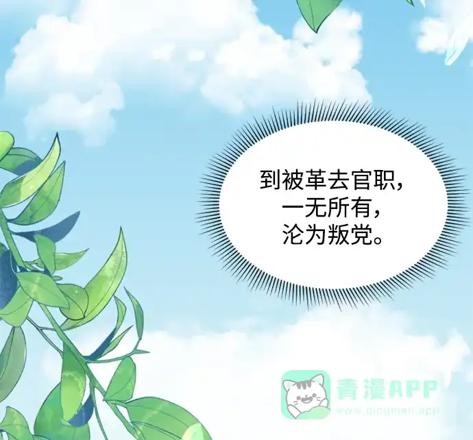 《暹罗头号美人》第32话 第18页