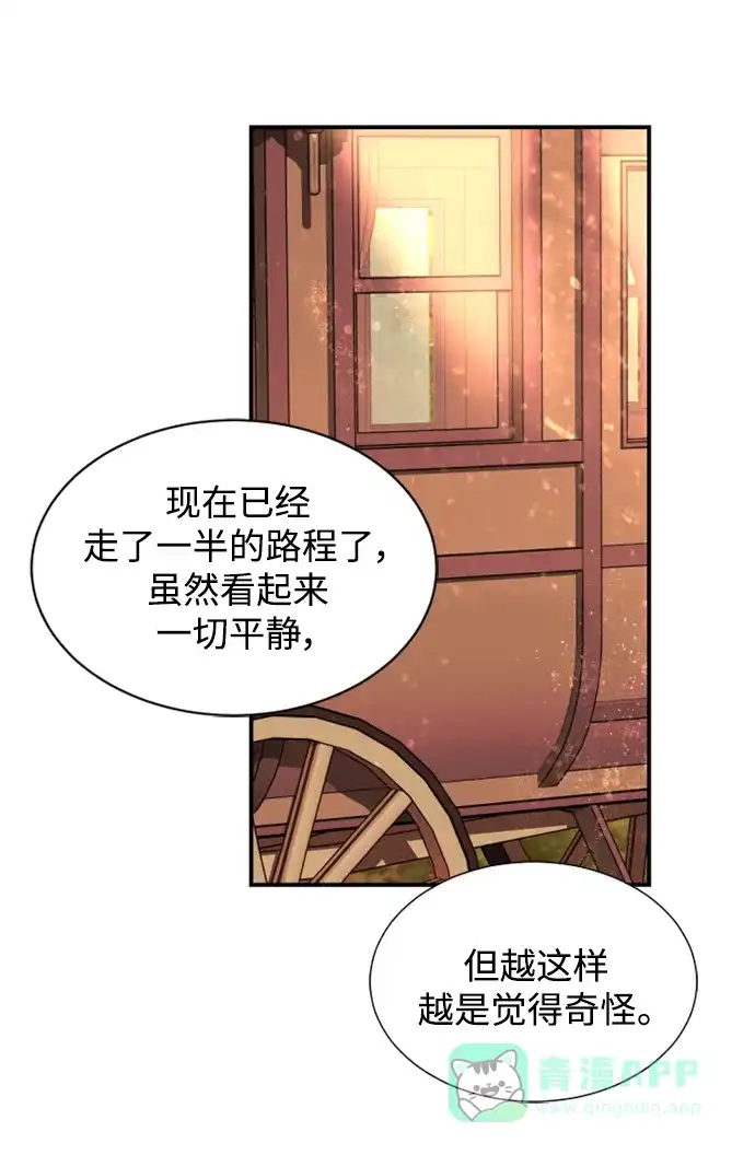 《暹罗头号美人》第32话 第98页