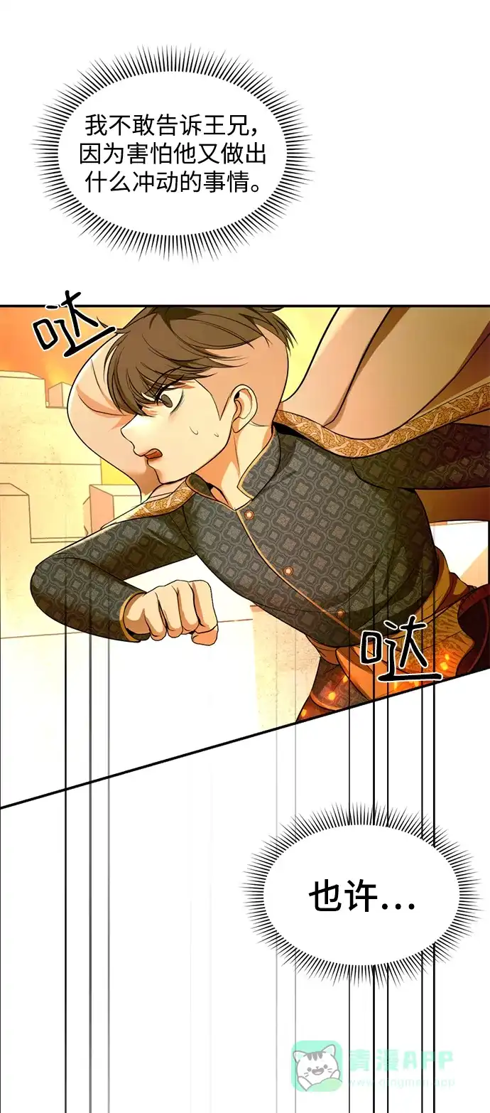 《暹罗头号美人》第33话 第88页