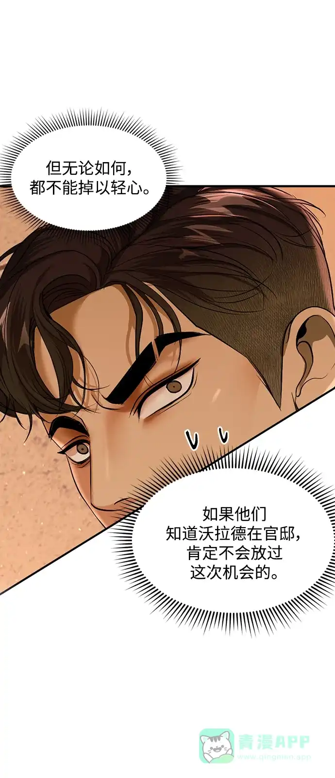 《暹罗头号美人》第33话 第38页