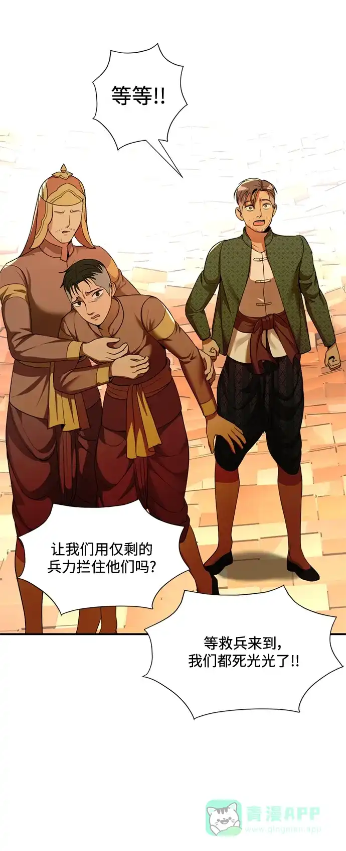 《暹罗头号美人》第33话 第42页