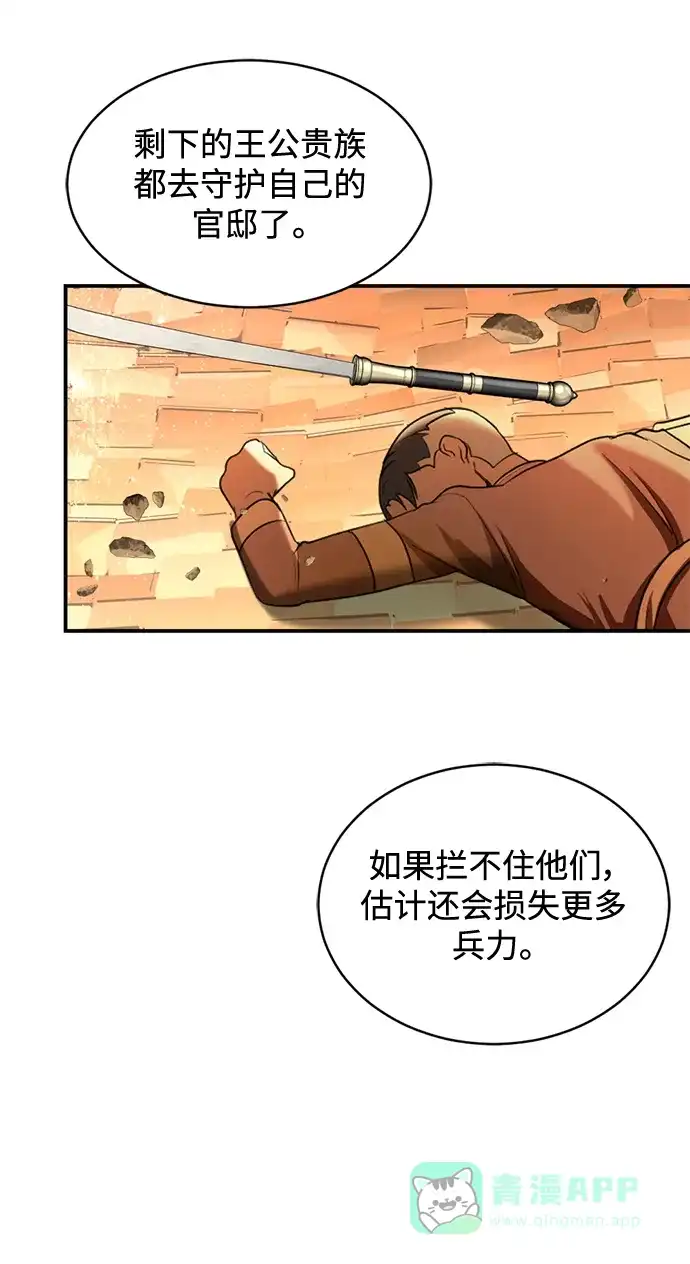 《暹罗头号美人》第33话 第50页