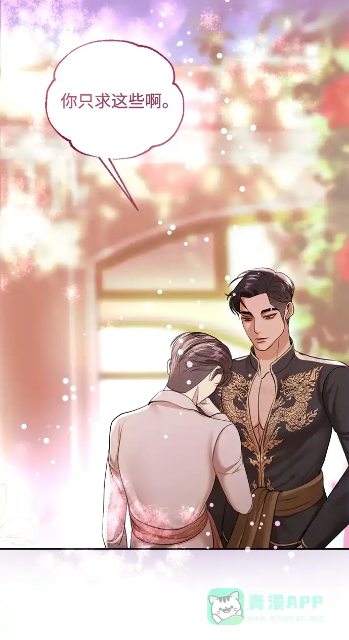 《暹罗头号美人》第33话 第45页