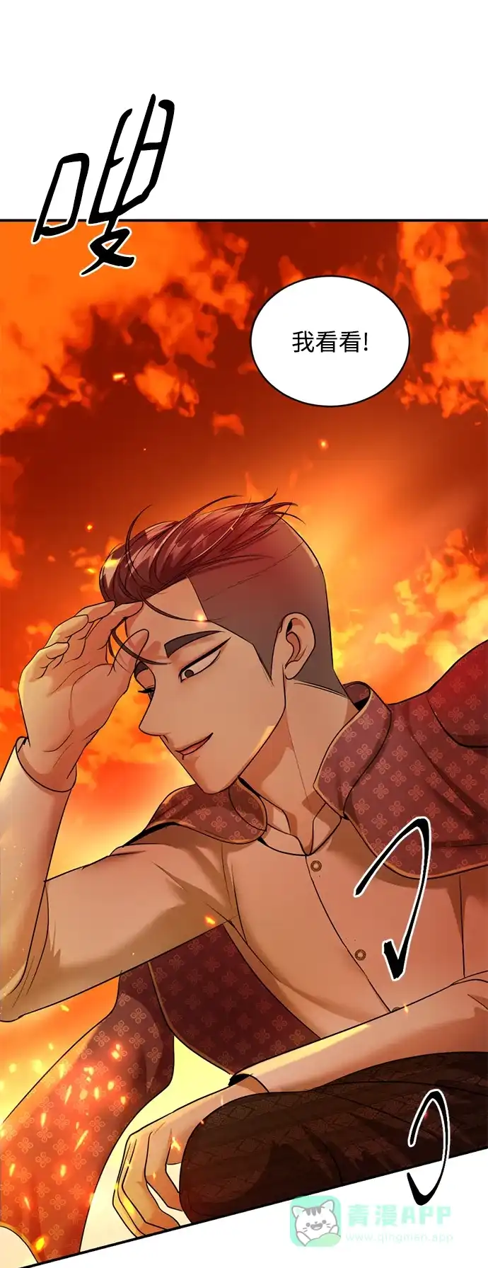 《暹罗头号美人》第33话 第36页
