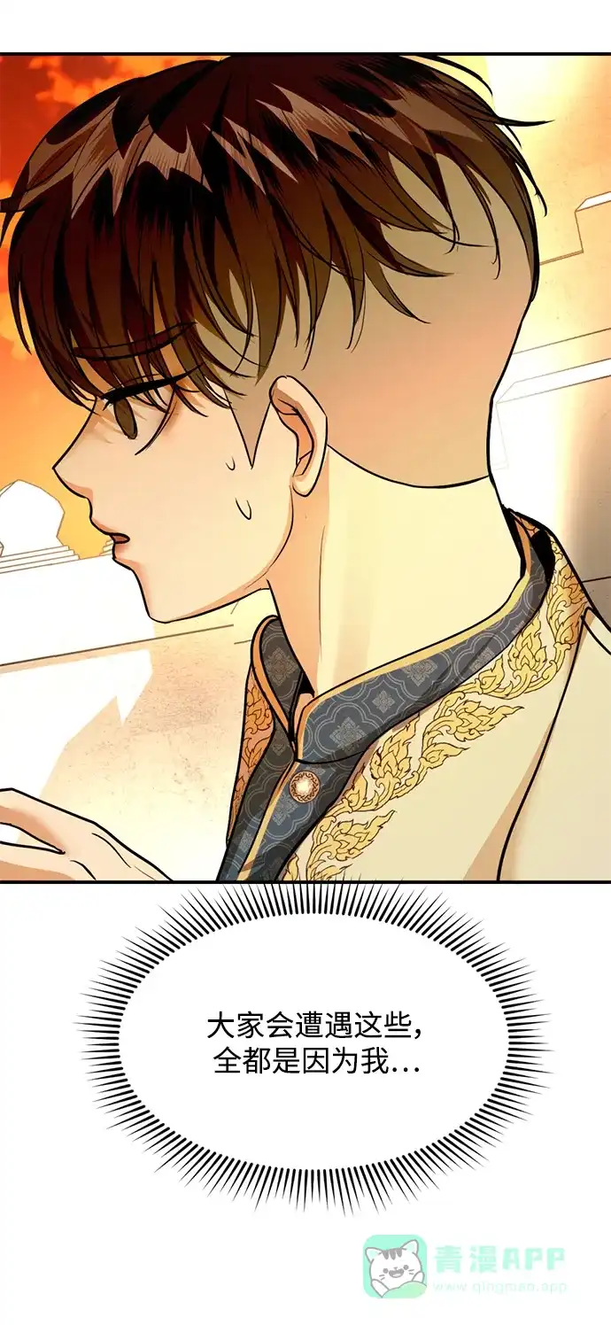 《暹罗头号美人》第33话 第82页