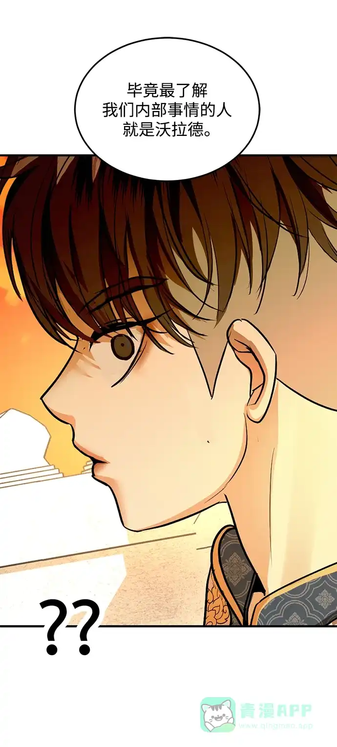 《暹罗头号美人》第33话 第85页