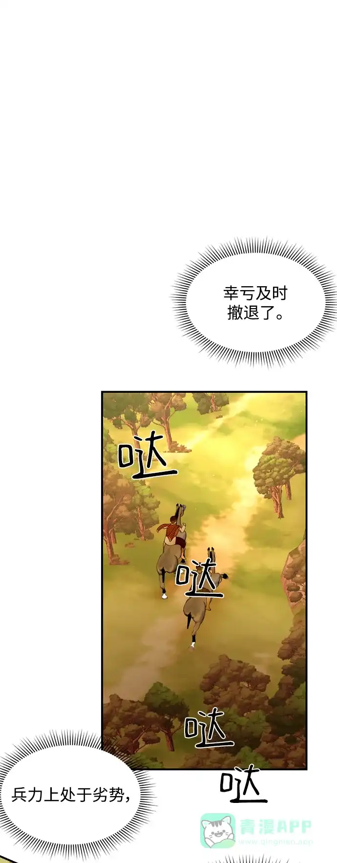 《暹罗头号美人》第33话 第75页