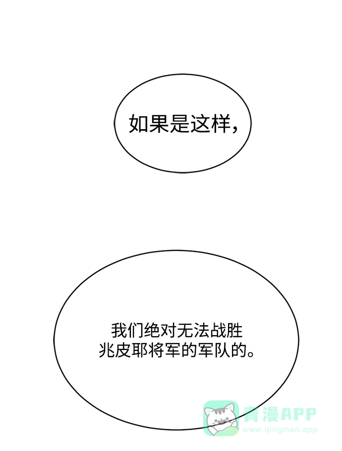 《暹罗头号美人》第33话 第51页