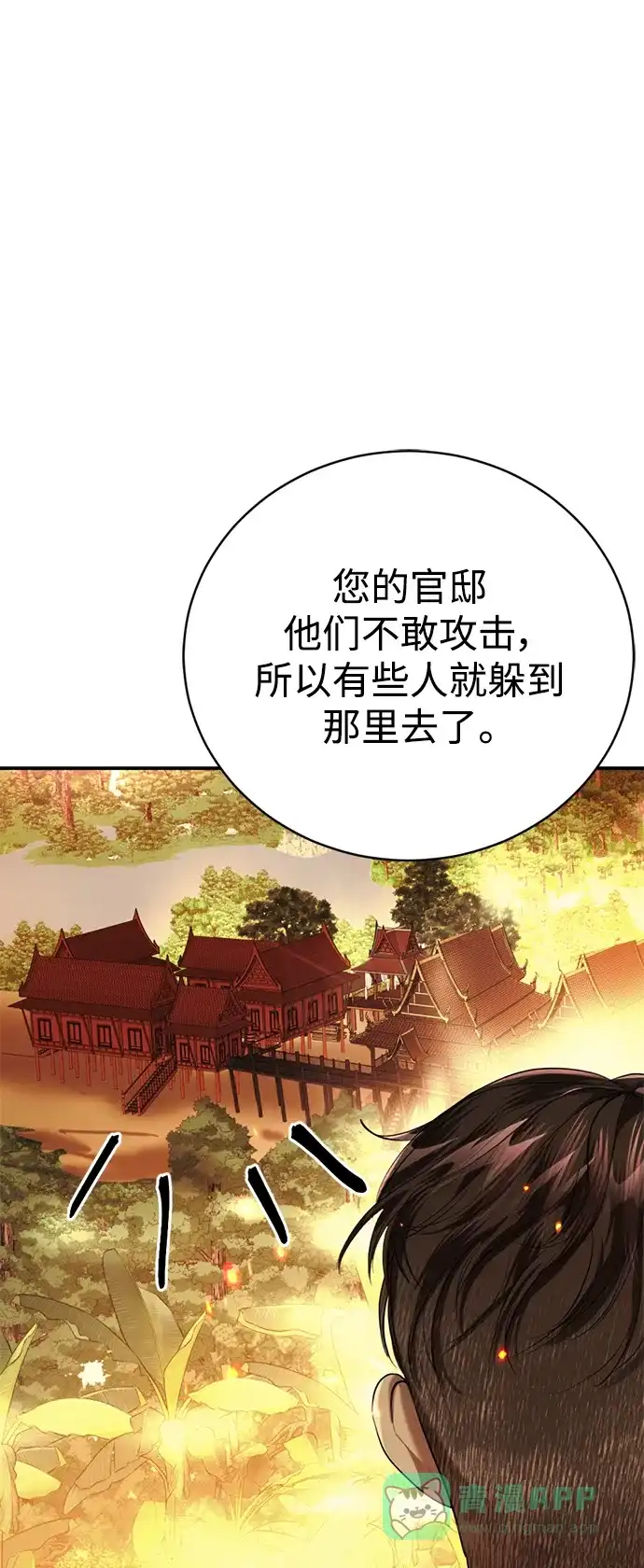 《暹罗头号美人》第33话 第31页