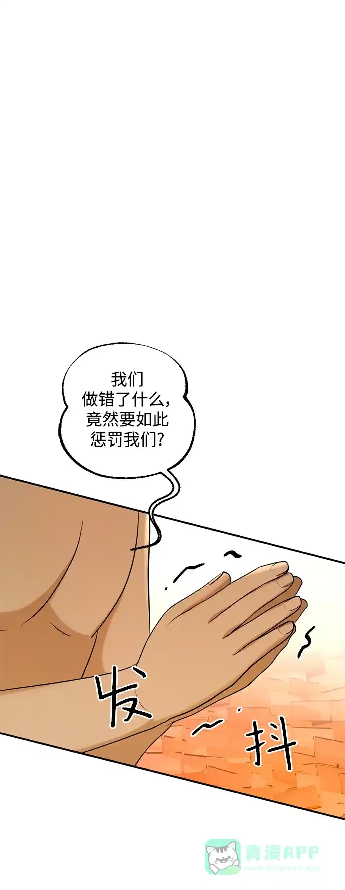 《暹罗头号美人》第33话 第18页