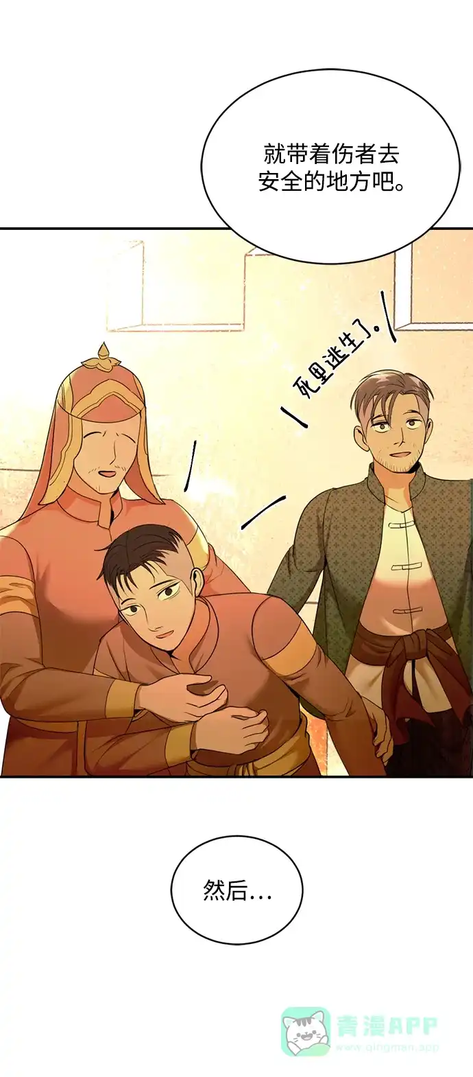 《暹罗头号美人》第33话 第57页