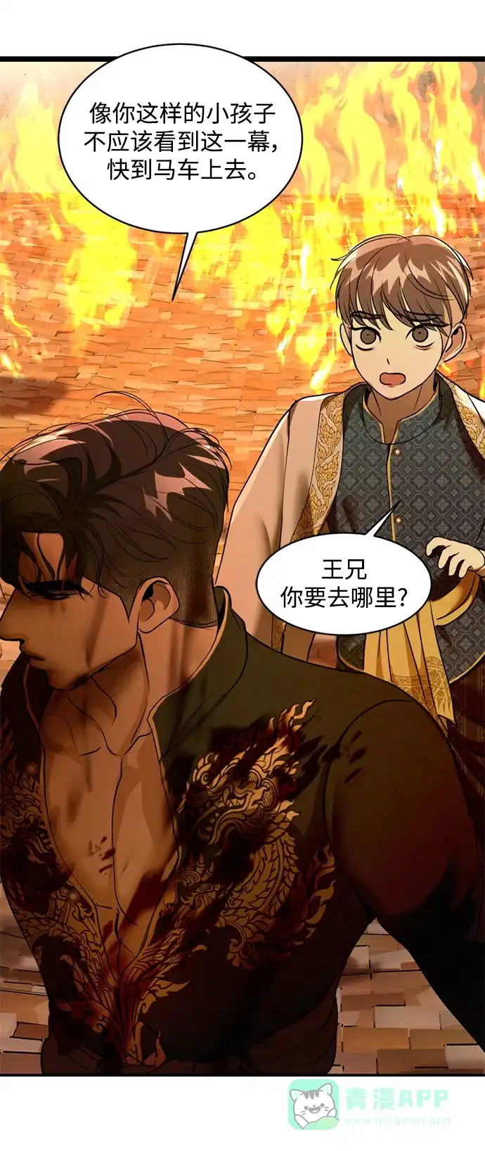 《暹罗头号美人》第33话 第79页