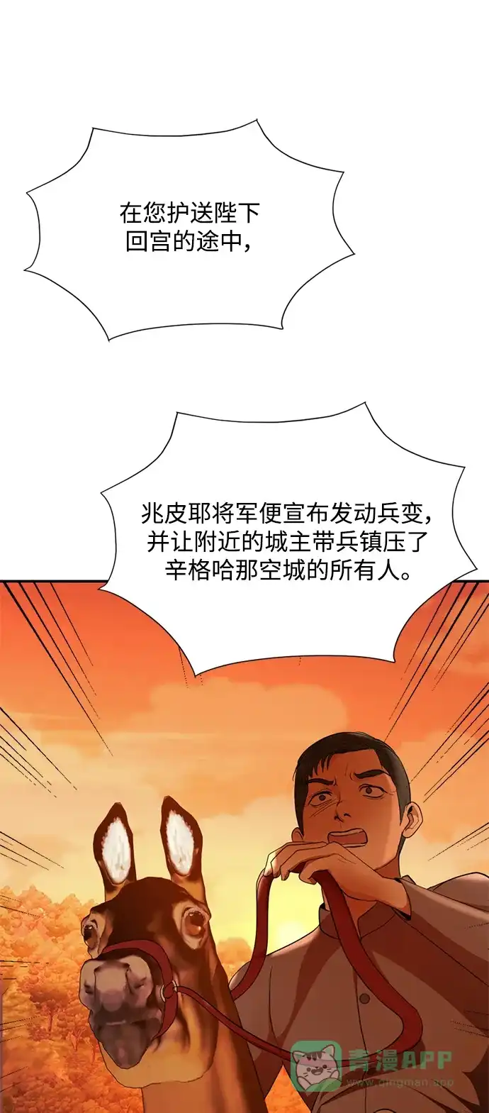《暹罗头号美人》第33话 第12页