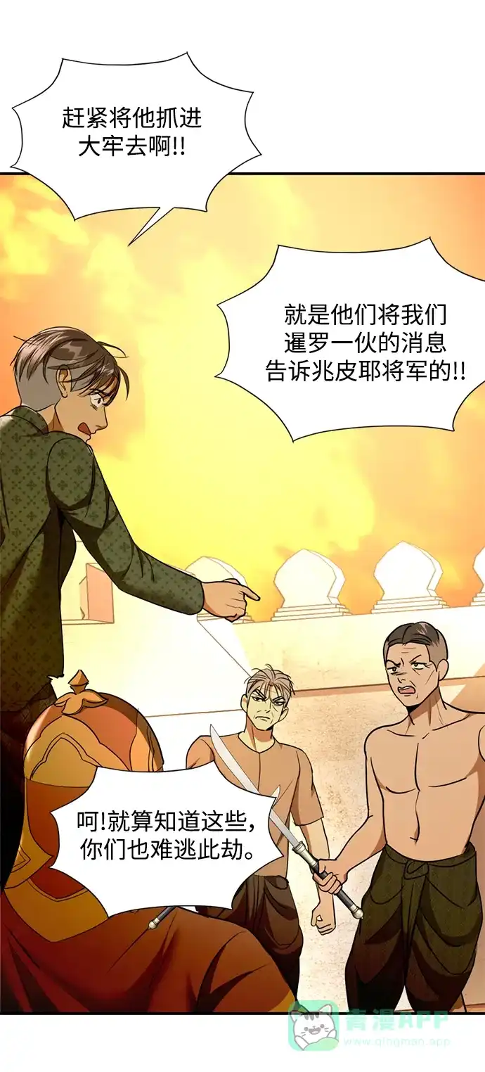 《暹罗头号美人》第33话 第81页