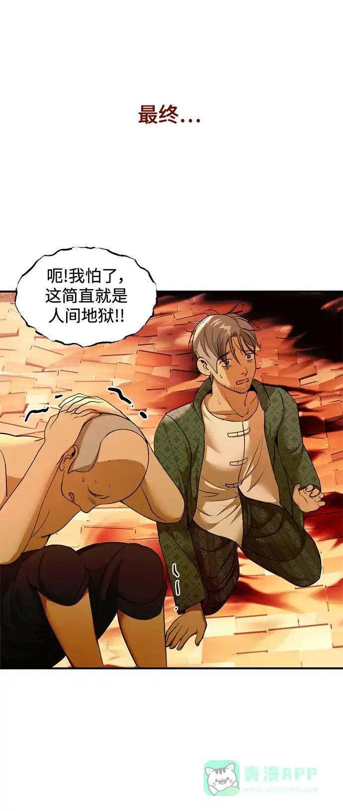 《暹罗头号美人》第33话 第72页