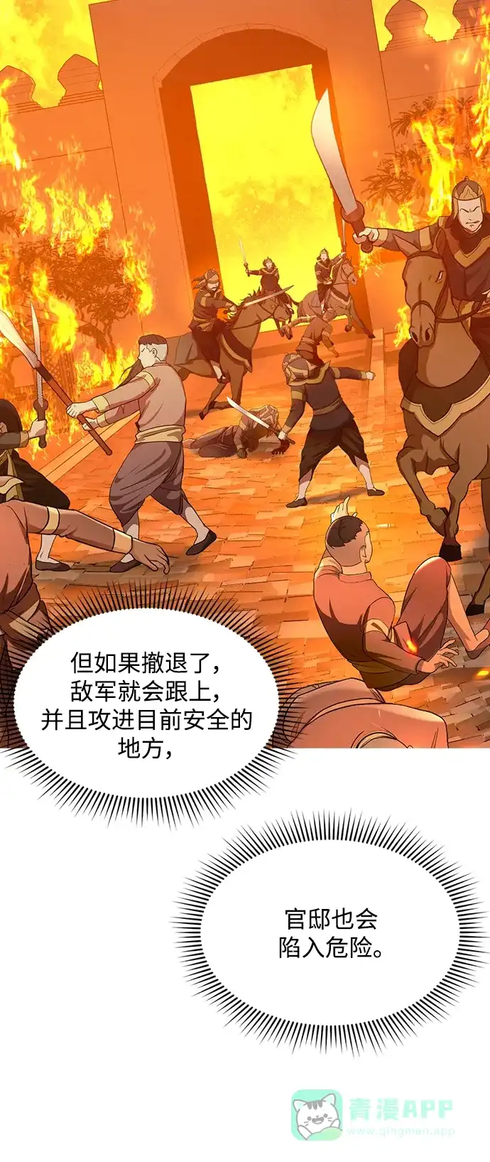 《暹罗头号美人》第33话 第53页