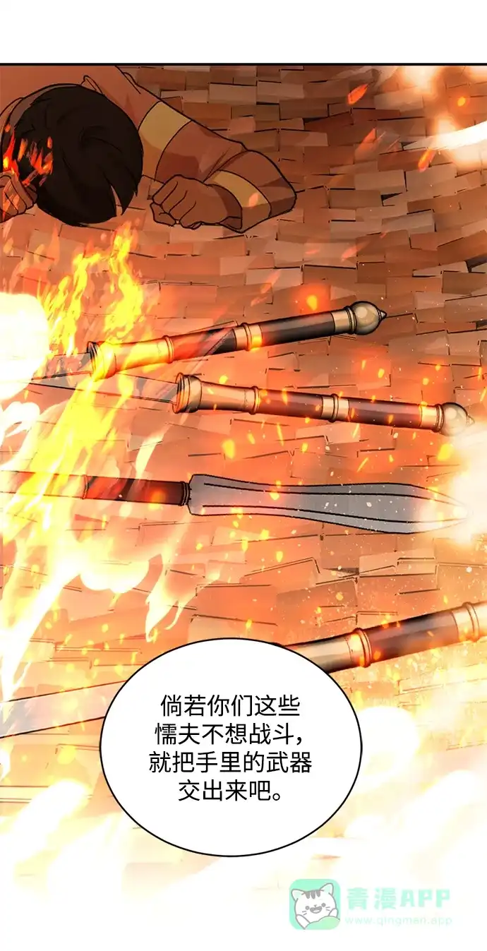 《暹罗头号美人》第33话 第59页