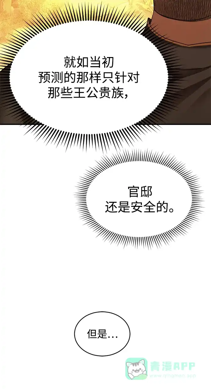 《暹罗头号美人》第33话 第32页