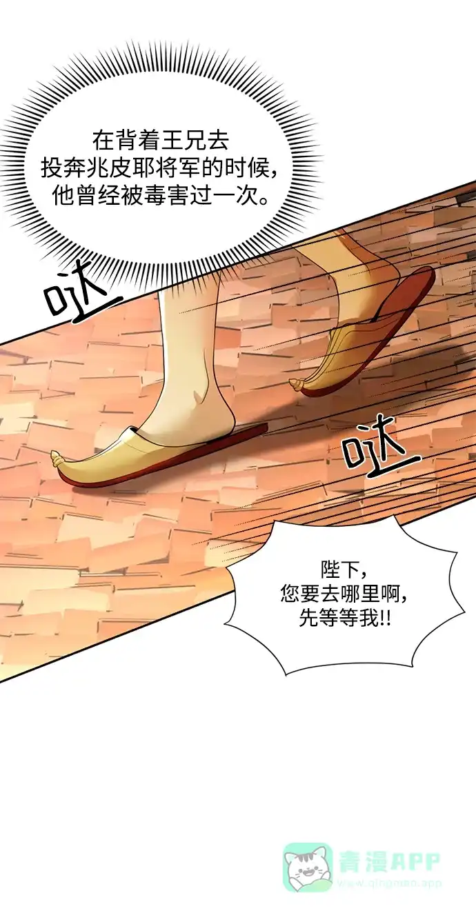 《暹罗头号美人》第33话 第87页