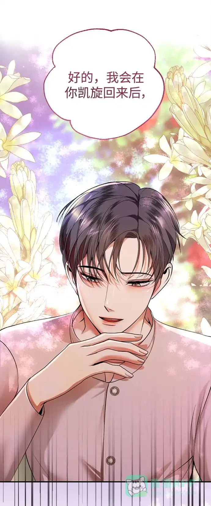 《暹罗头号美人》第33话 第46页