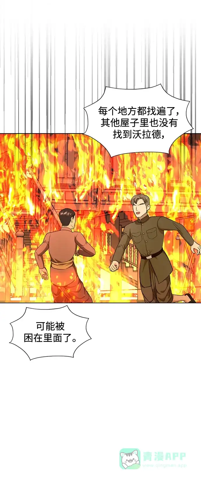 《暹罗头号美人》第34话 第9页