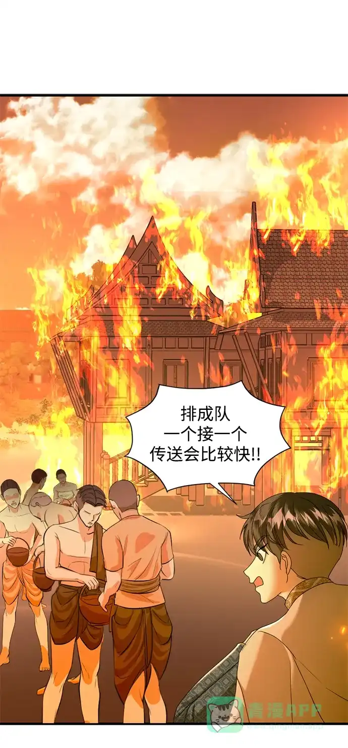 《暹罗头号美人》第34话 第32页