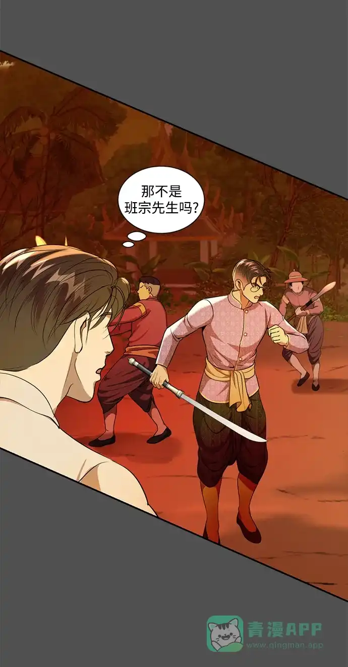 《暹罗头号美人》第34话 第62页