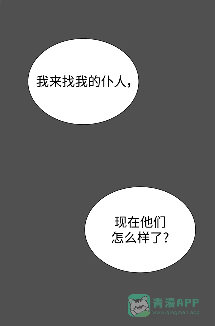 《暹罗头号美人》第34话 第66页