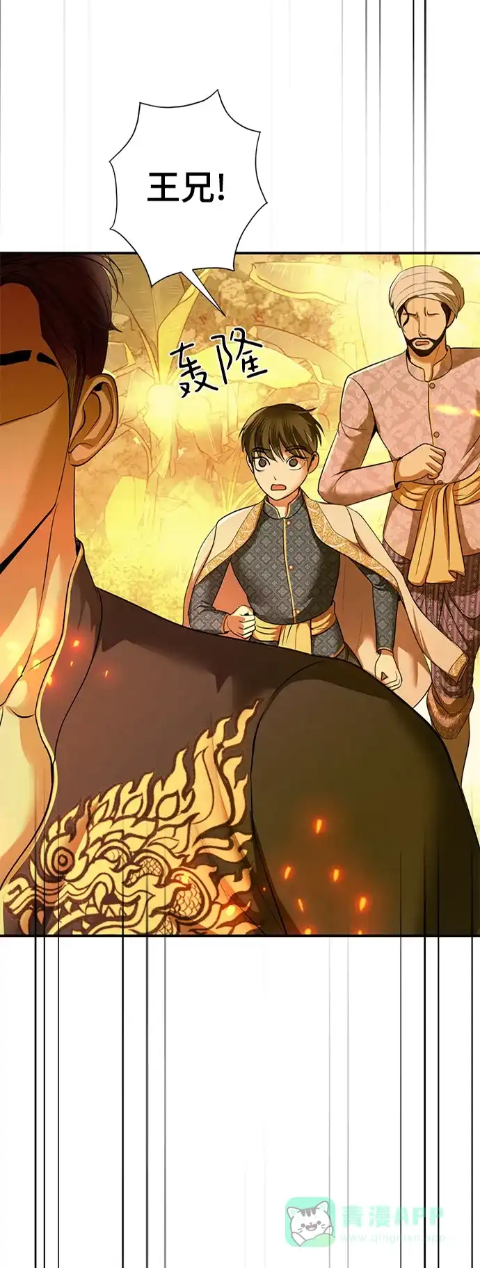 《暹罗头号美人》第34话 第4页