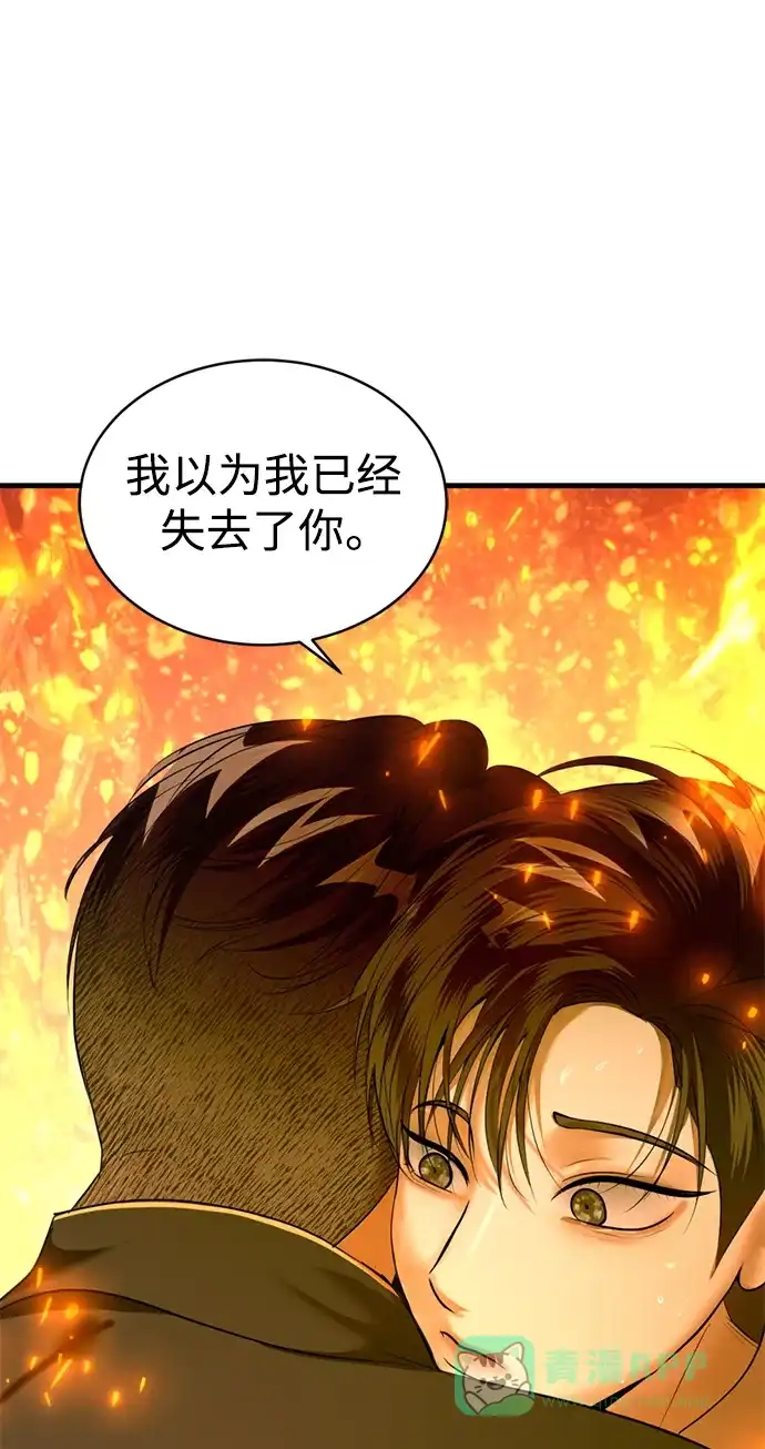 《暹罗头号美人》第34话 第41页