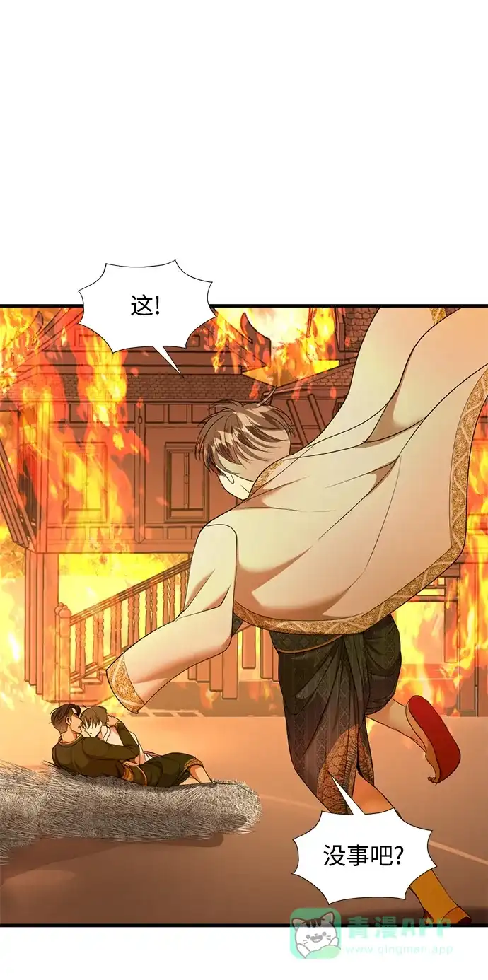 《暹罗头号美人》第34话 第56页