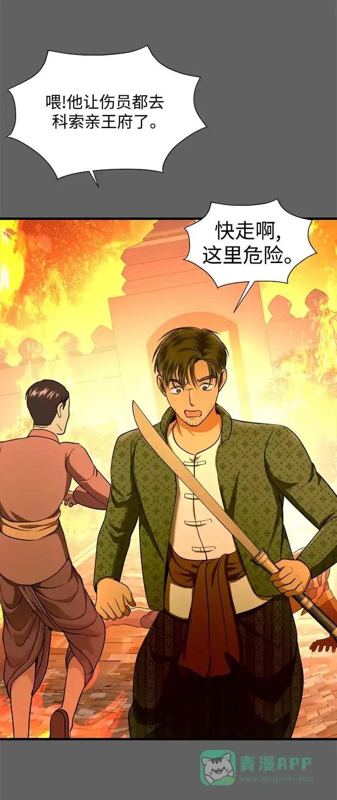 《暹罗头号美人》第34话 第81页