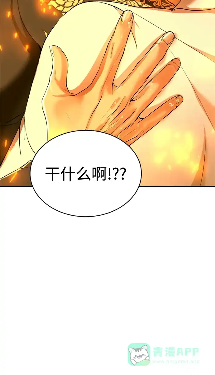 《暹罗头号美人》第34话 第51页