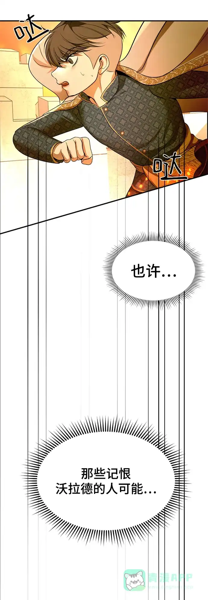 《暹罗头号美人》第34话 第3页